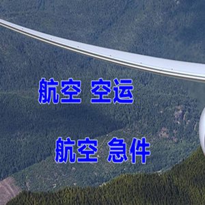 揭阳空运公司快递-选东方航空和上海航空