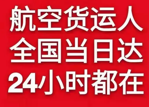 揭阳空运公司货物、航空货运:物流行业各岗位招聘